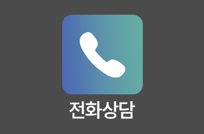 전화걸기